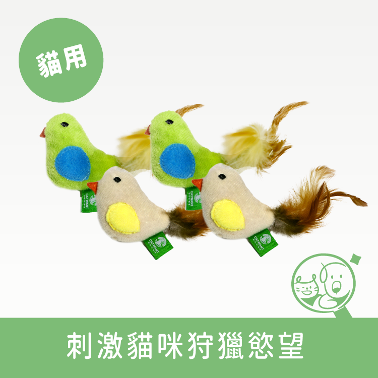 【貓咪旺農場】100%貓薄荷/木天蓼填充貓玩具│迷你小鳥