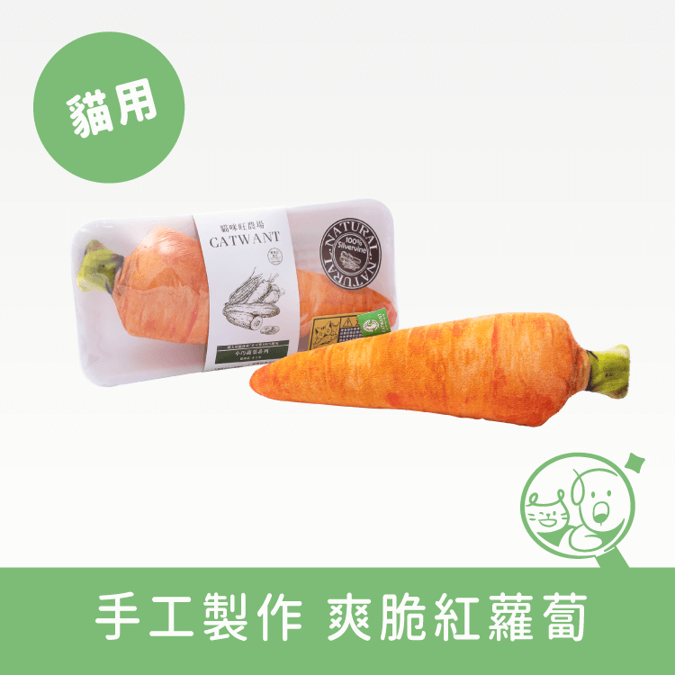 【貓咪旺農場】100%木天蓼填充貓玩具│紅蘿蔔 寵物玩具 貓咪旺農場