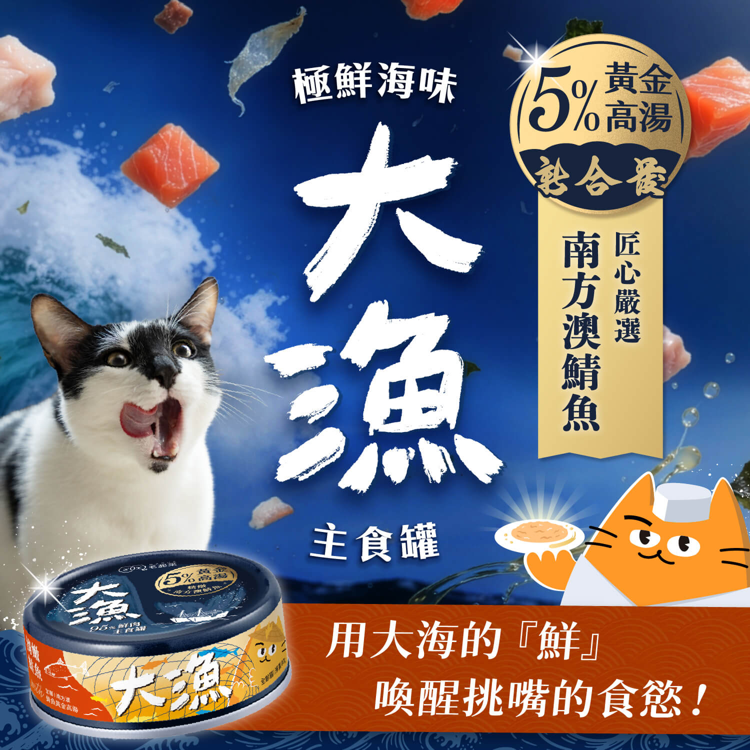 【毛起來】大漁罐-極鮮海味主食罐｜貓用