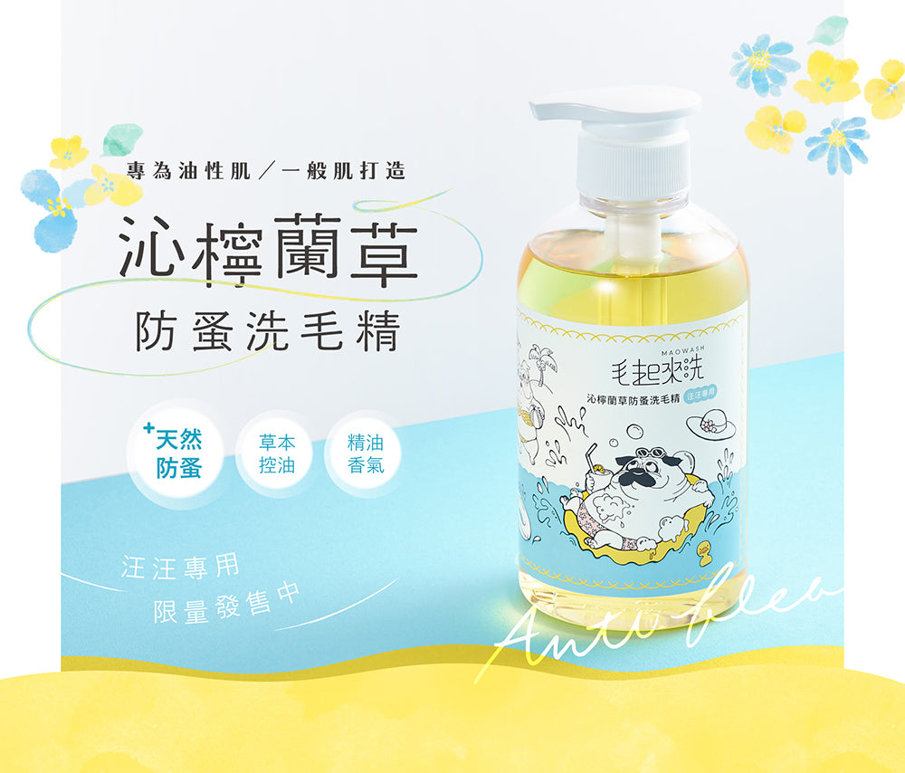 【團購】控油洗護組