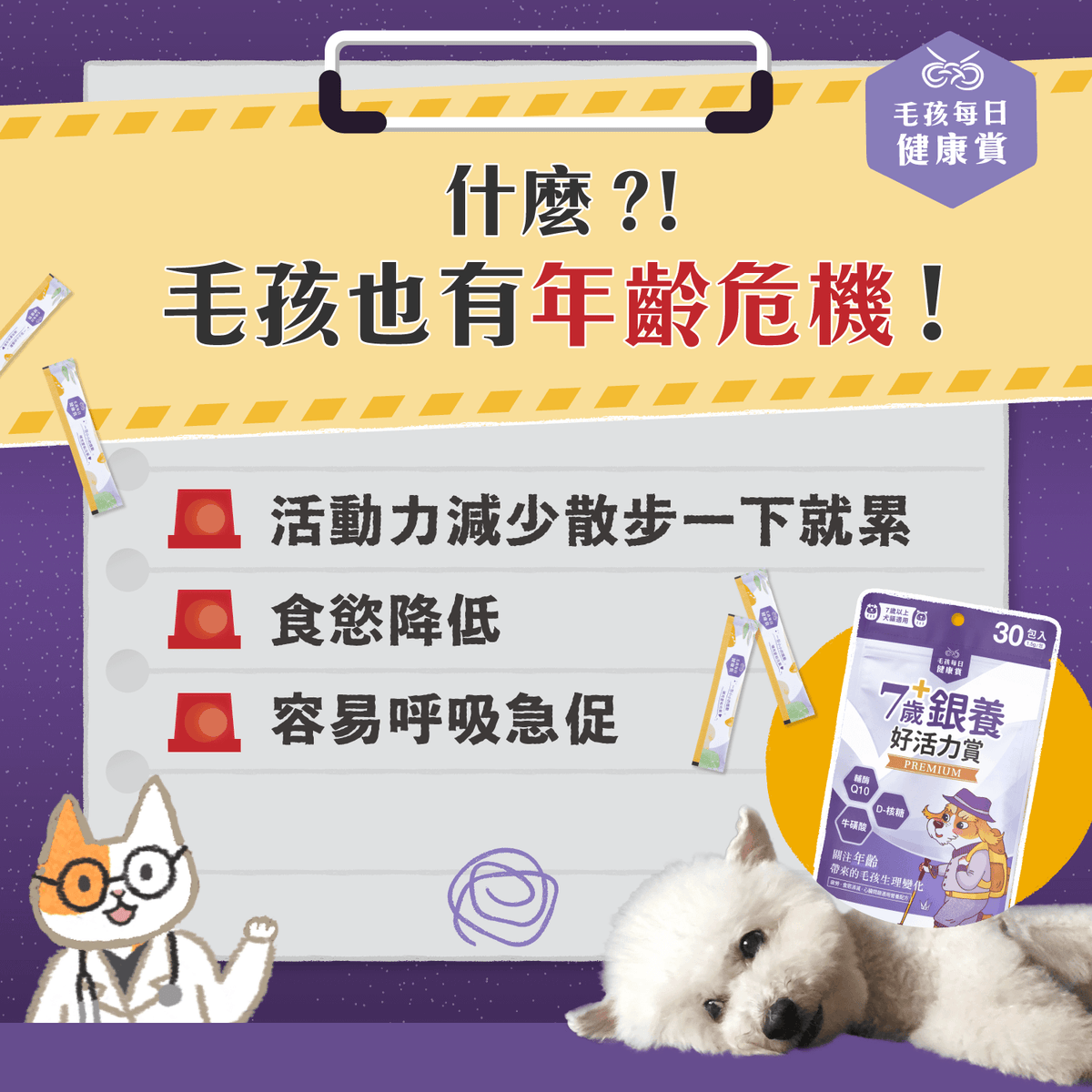 【團購專屬】7歲+銀養好活力賞