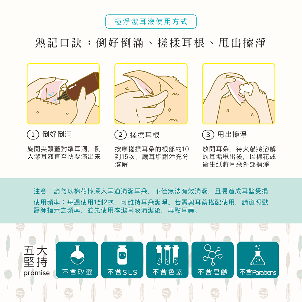 【毛起來】草本養護│極淨潔耳液