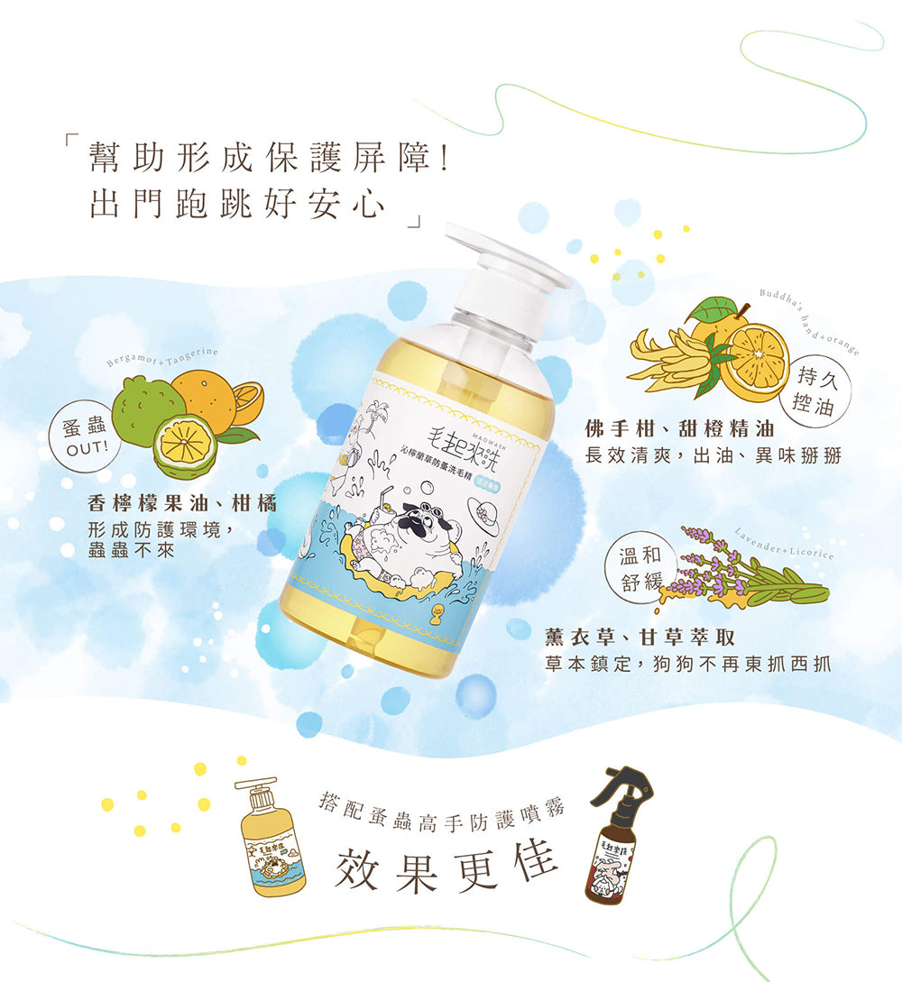 【毛起來】草本養護│沁檸蘭草防蚤洗毛精-汪汪專用 500ml