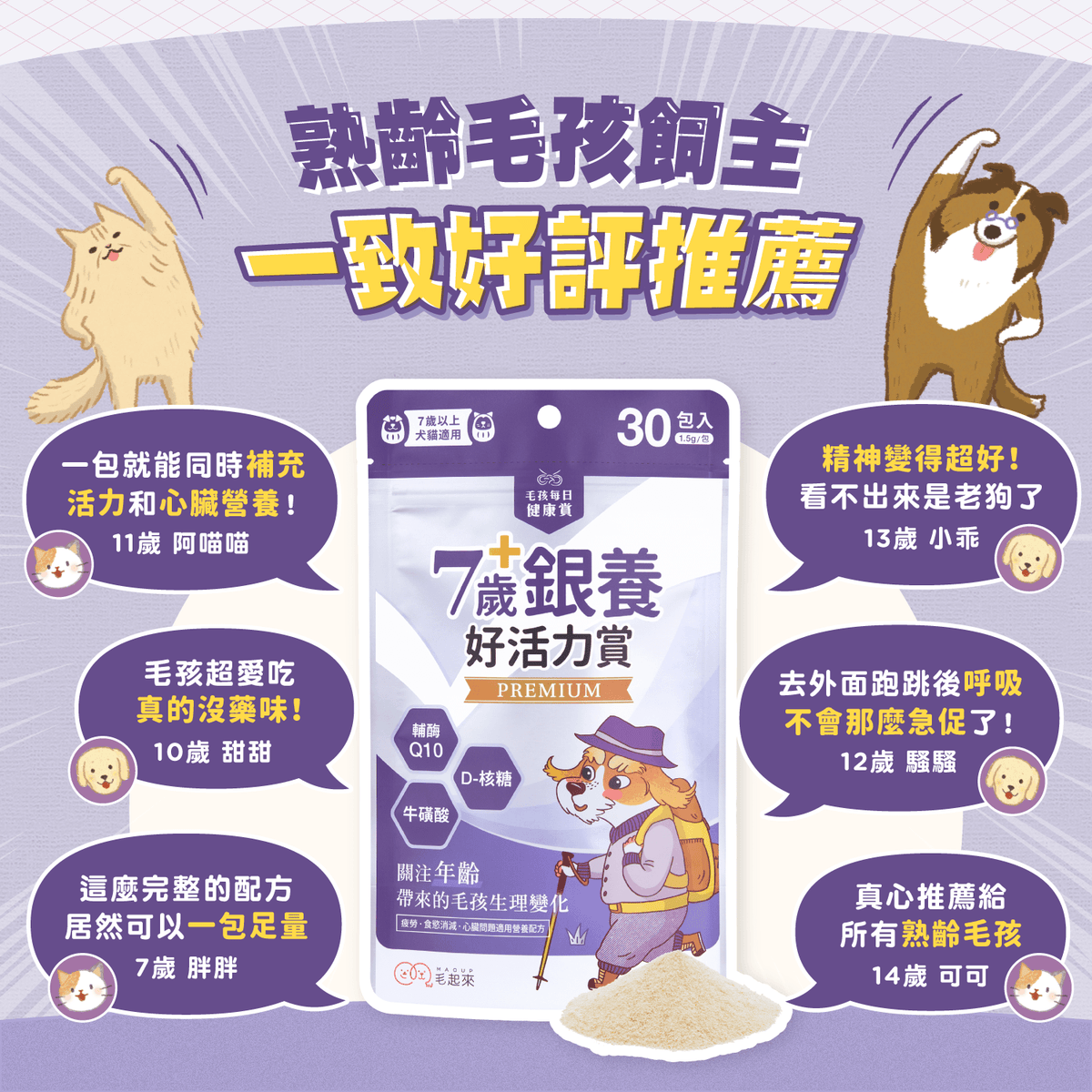 【團購專屬】7歲+銀養好活力賞
