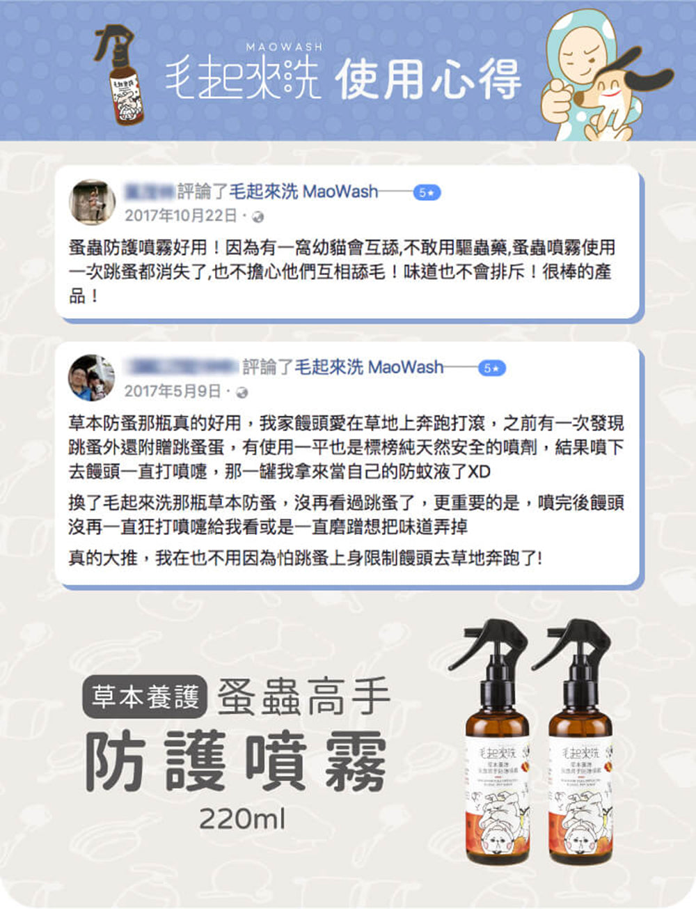 【毛起來】草本養護│蚤蟲高手防護噴霧