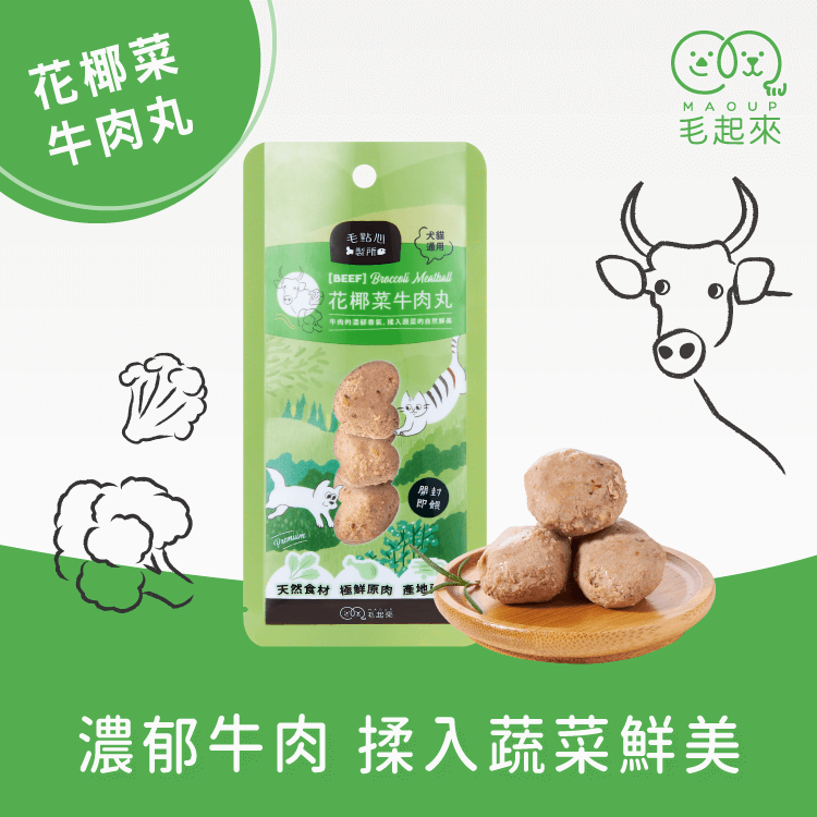【毛起來】毛點心製所｜原肉嫩鮮食