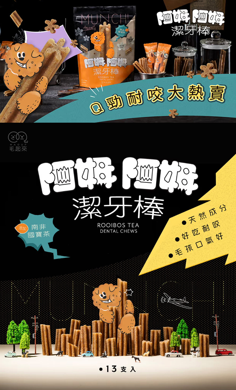 【團購】阿姆阿姆潔牙棒 (買3送1)