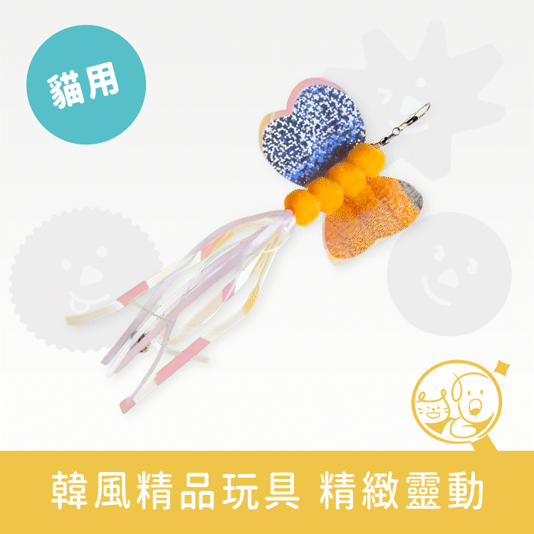 【狗與貓】逗貓棒替換頭-蝶舞彩帶