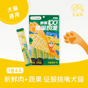 【毛起來】鮮摘100能量肉泥｜雞肉X椰子