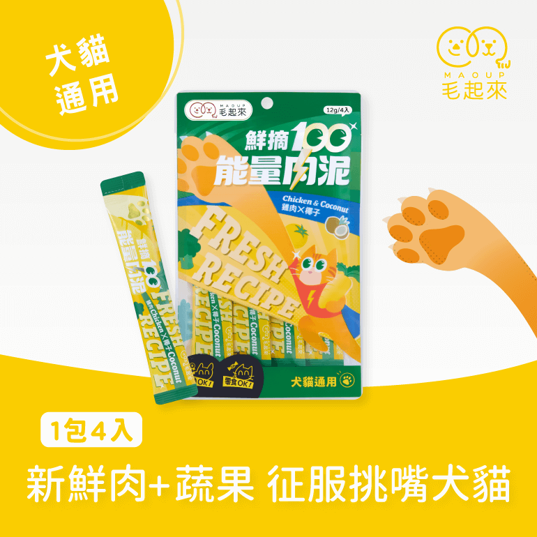 【超值加購】鮮摘100能量肉泥