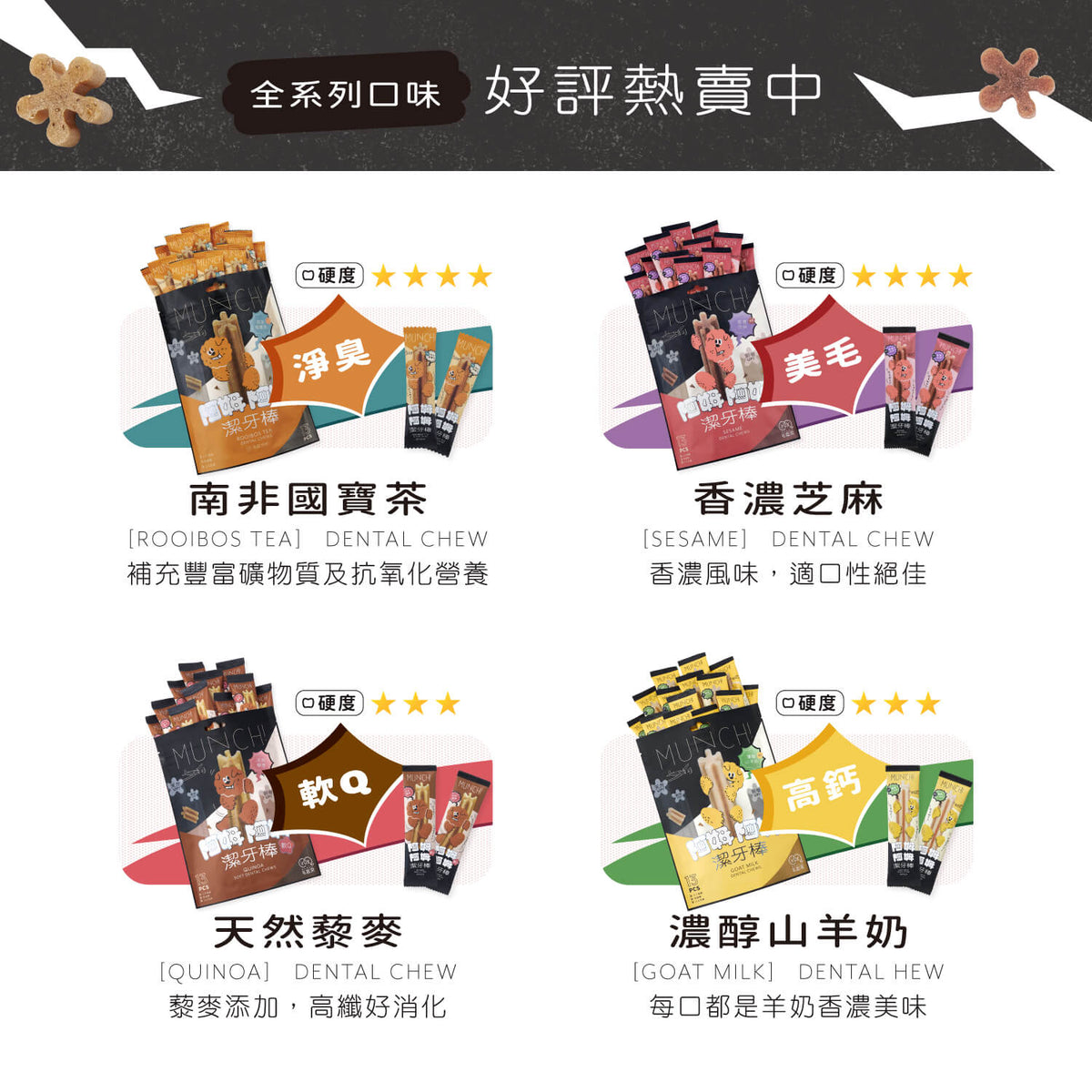 【毛起來】阿姆阿姆潔牙棒│南非國寶茶(淨臭) 13入裝