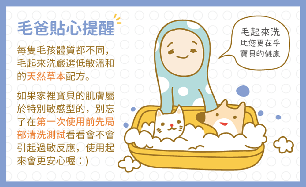 【毛起來】草本養護│癢癢退散洗毛精-汪汪專用