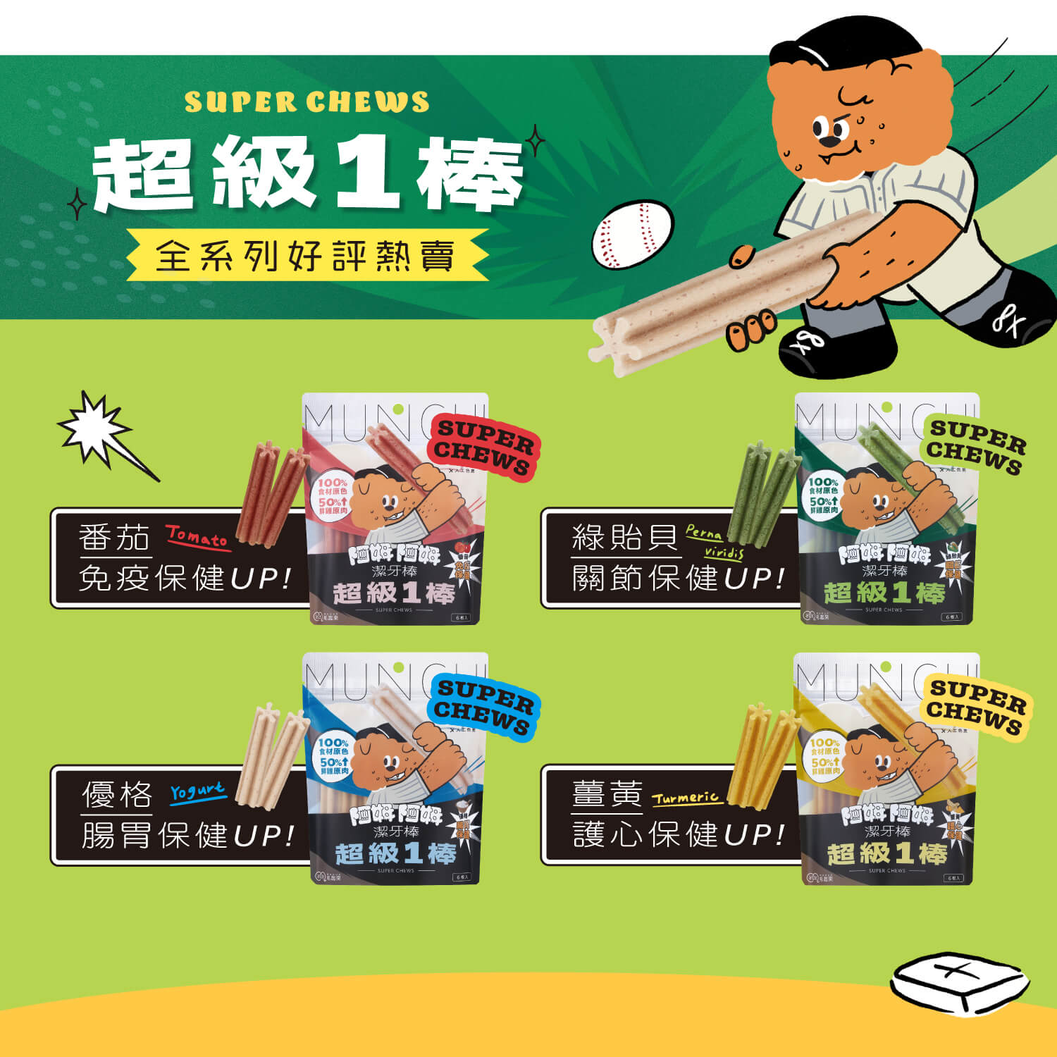 【毛起來】阿姆阿姆潔牙棒｜超級1棒 綠貽貝(關節)