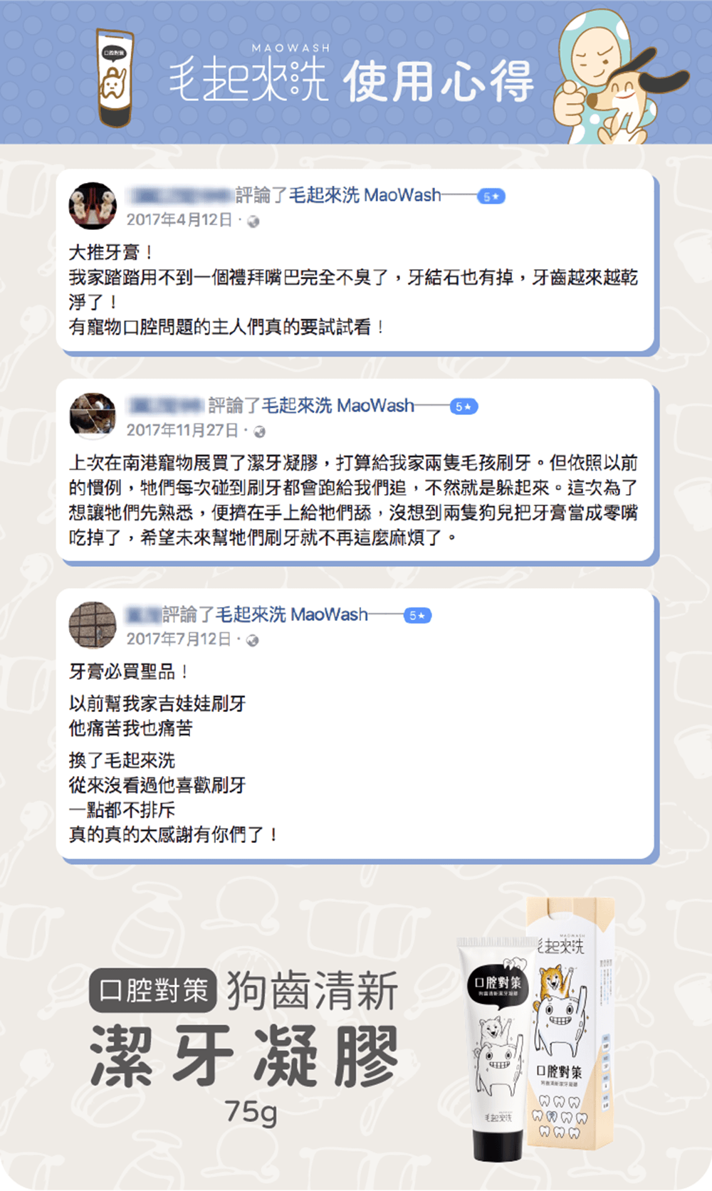 【毛起來】口腔對策│狗齒清新潔牙凝膠