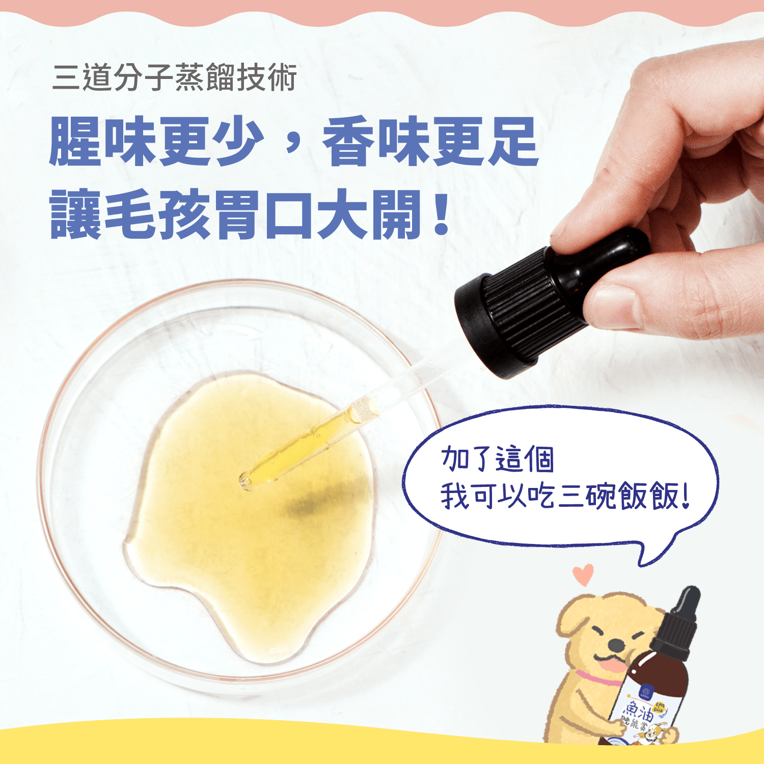 【毛起來】毛孩每日健康賞│魚油 EPA+DHA 機能賞