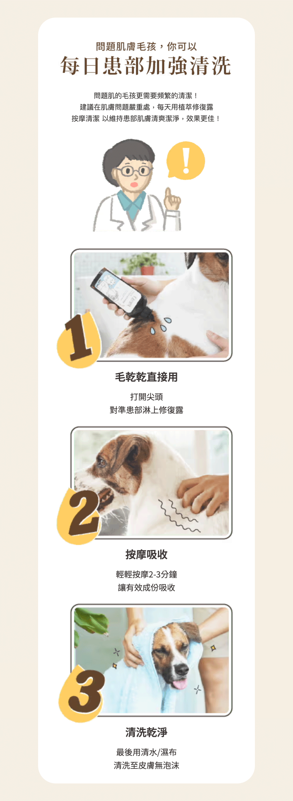 【毛起來】草本養護│問題肌專用植萃修復露