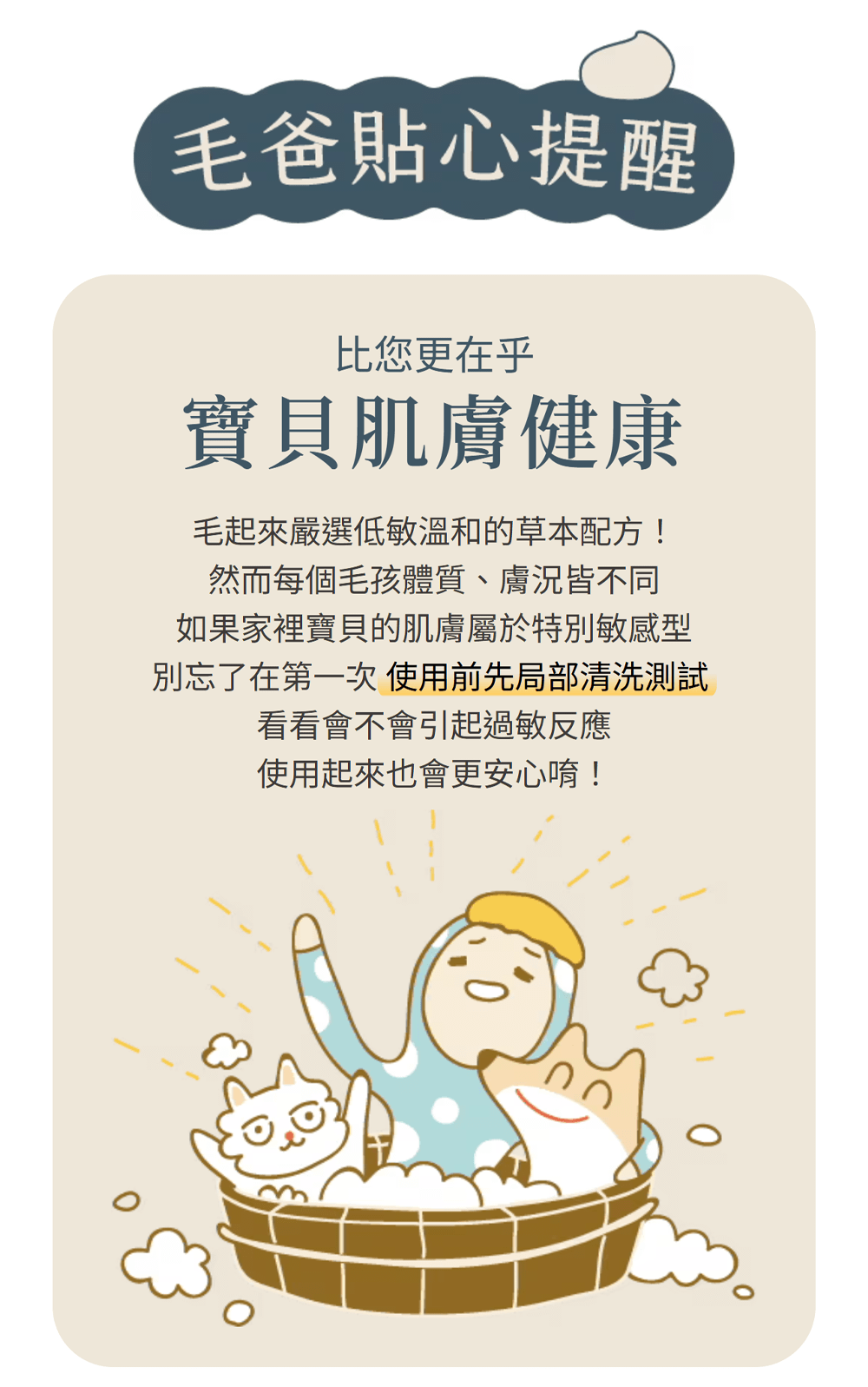 【毛起來】草本養護│好舒洗柔敏洗毛精