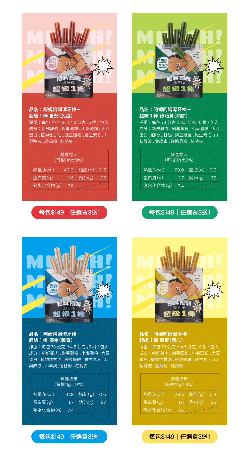 【團購】超級1棒 (買5送2)