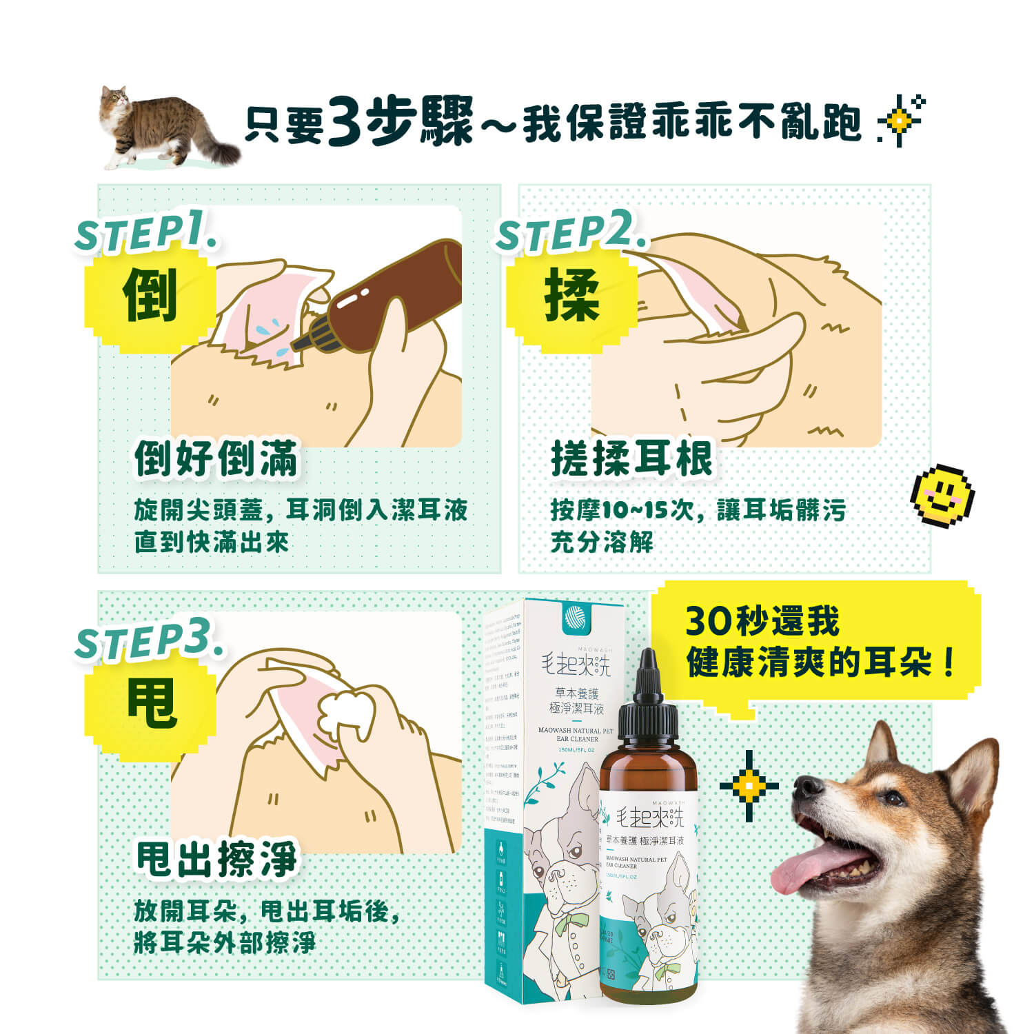 【毛起來】草本養護│極淨潔耳液