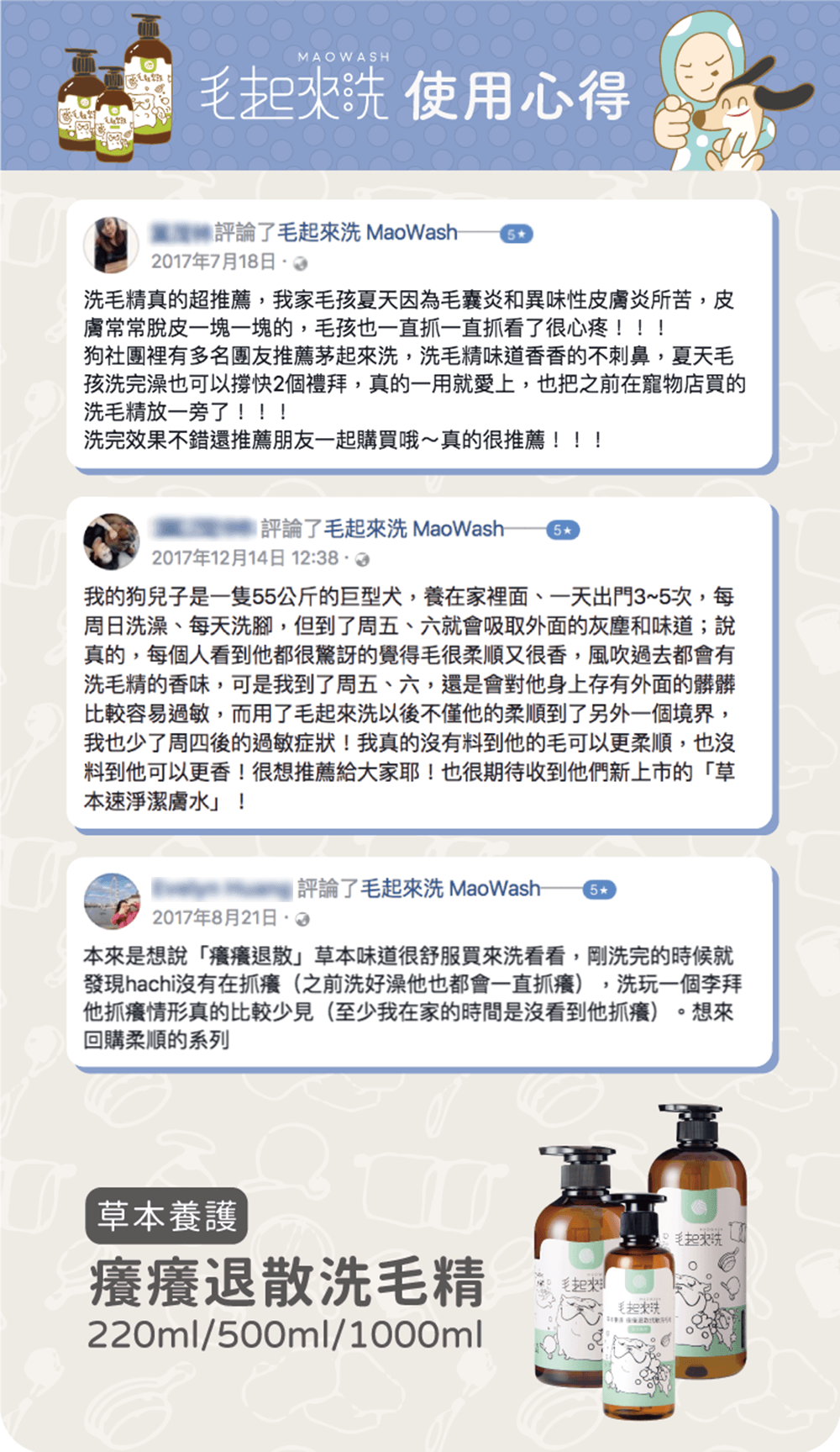 【毛起來】草本養護│癢癢退散洗毛精-汪汪專用