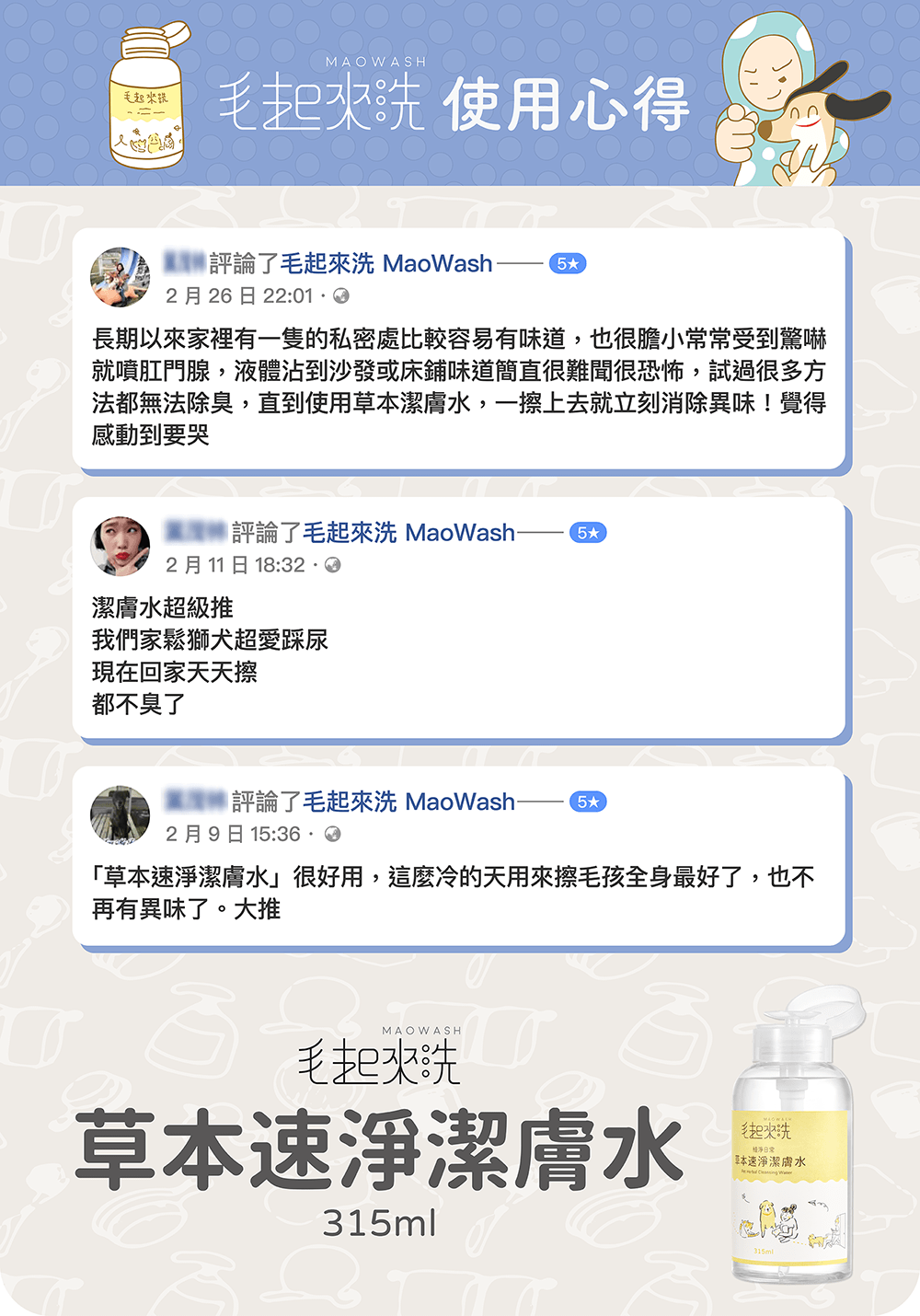 【毛起來】草本速淨潔膚水