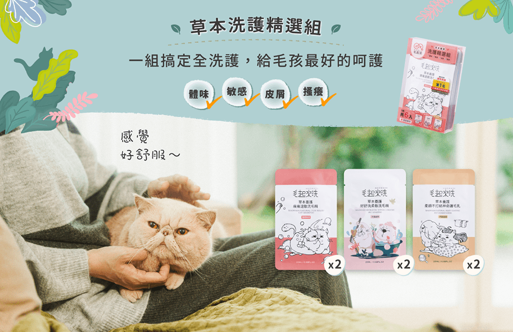 【毛起來】草本養護│柔順不打結神奇護毛乳-汪喵通用