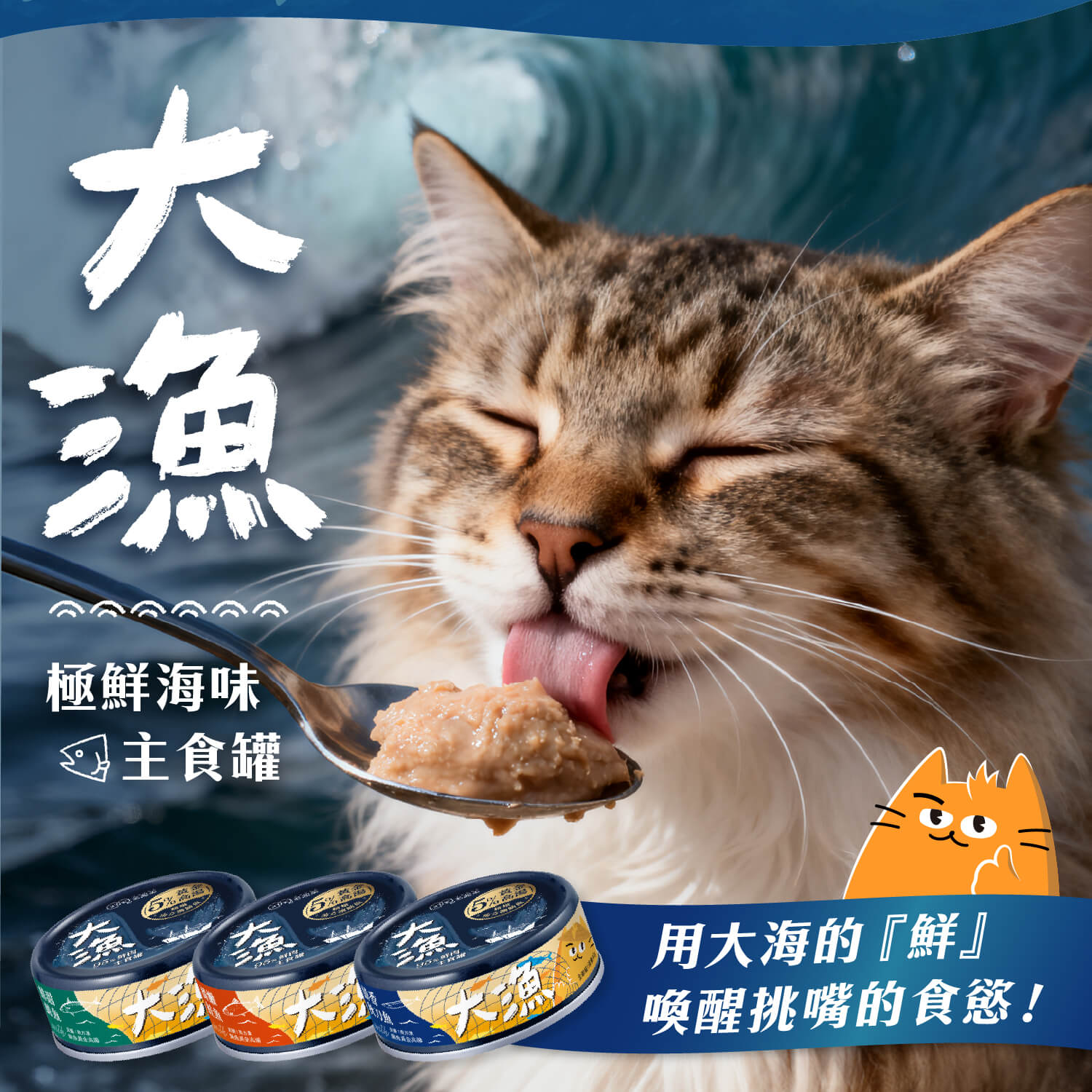 【毛起來】大漁罐-極鮮海味主食罐｜貓用