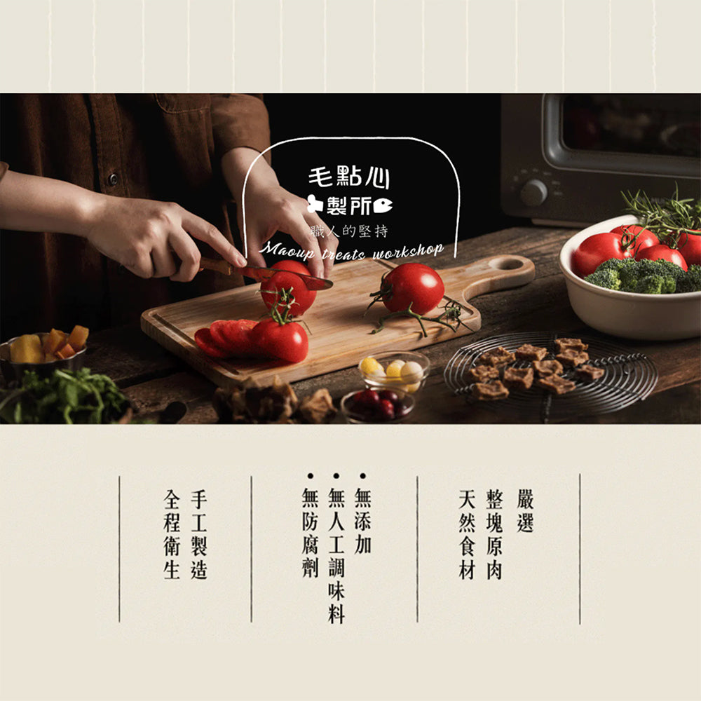 【團購】毛點心製所│手作原肉條/肉鬆 (買5送2)