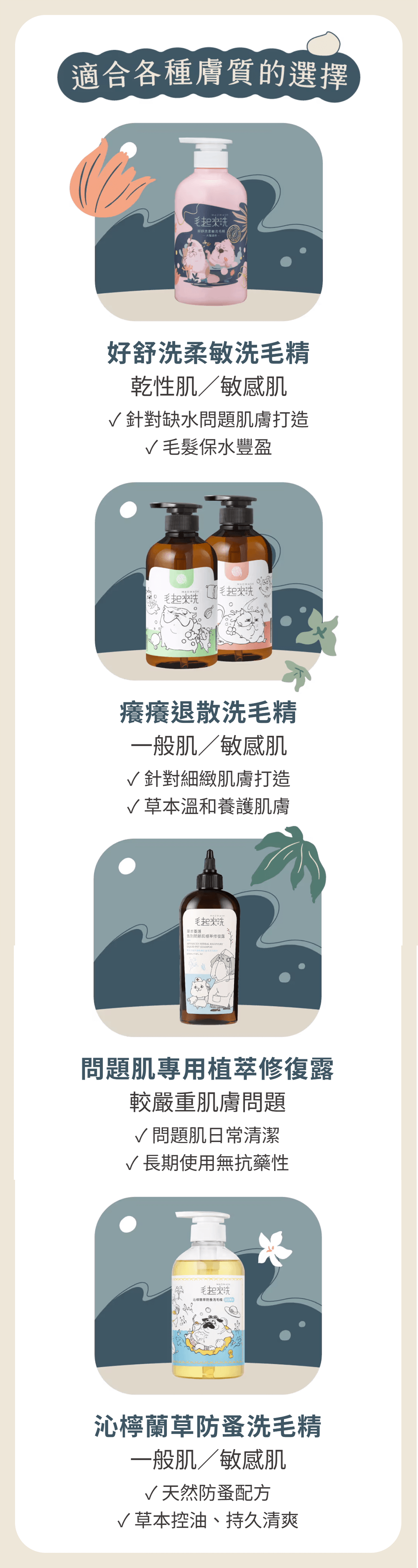 【毛起來】草本養護│好舒洗柔敏洗毛精