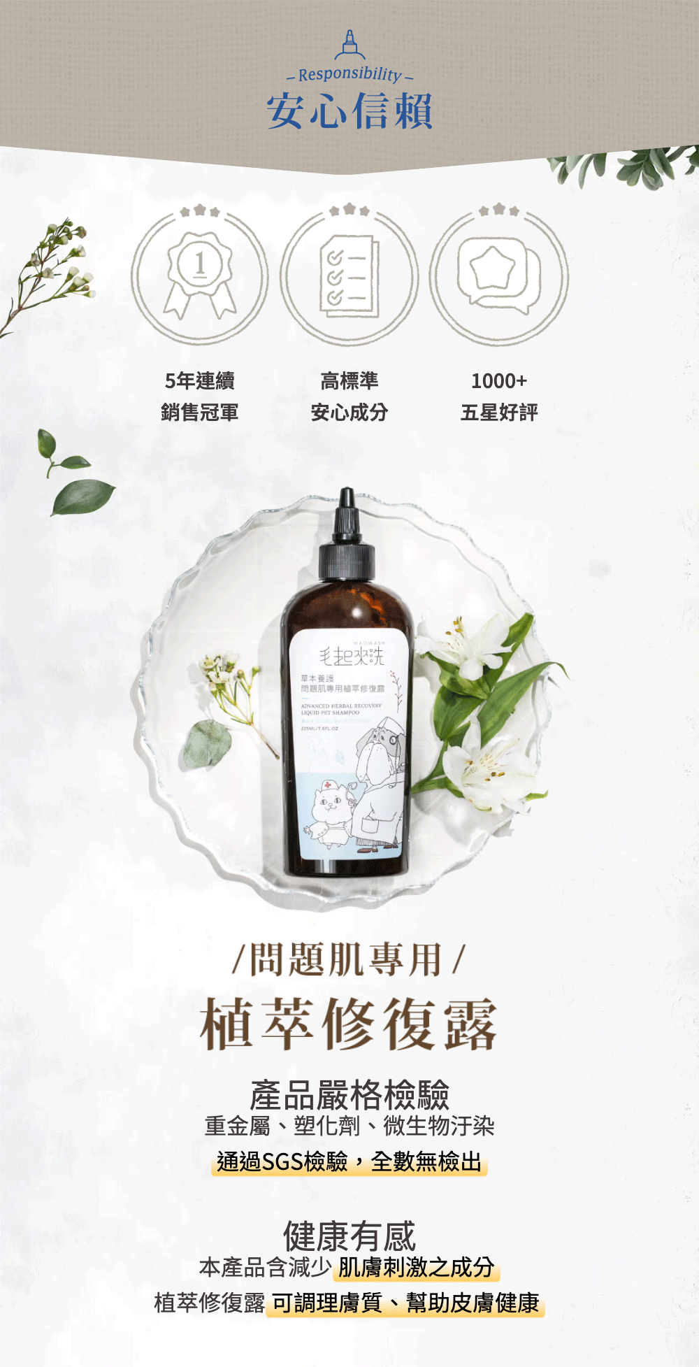 【毛起來】草本養護│問題肌專用植萃修復露