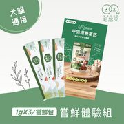 【毛起來】試用體驗組│呼吸道養氣賞(3入嘗鮮包)