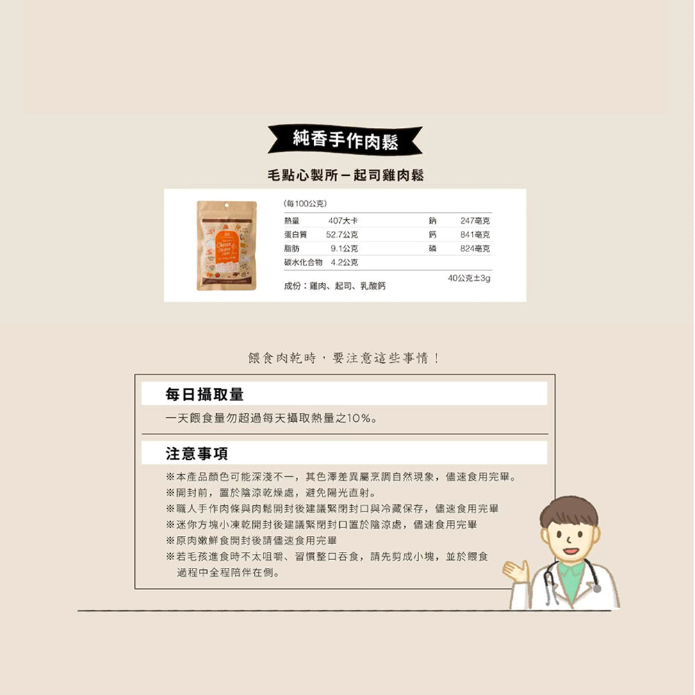 【團購】毛點心製所│手作原肉條/肉鬆 (買5送2)
