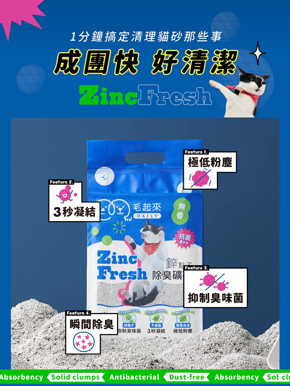 【毛起來】Daily│鋅點子除臭礦砂