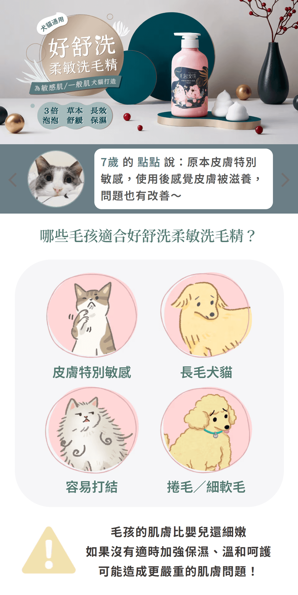 【毛起來】草本養護│好舒洗柔敏洗毛精