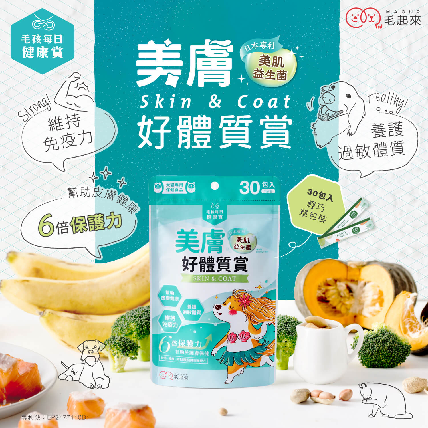 【毛起來】毛孩每日健康賞│美膚好體質賞