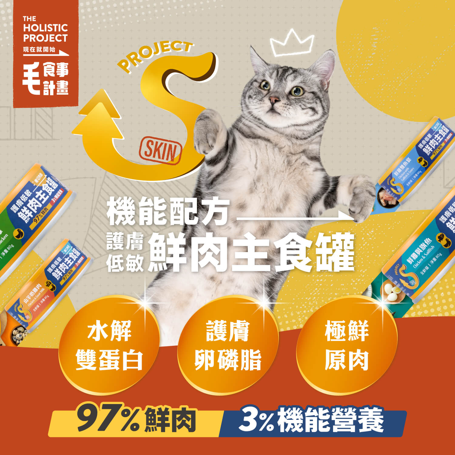 【毛起來】護膚低敏鮮肉主食罐｜貓用