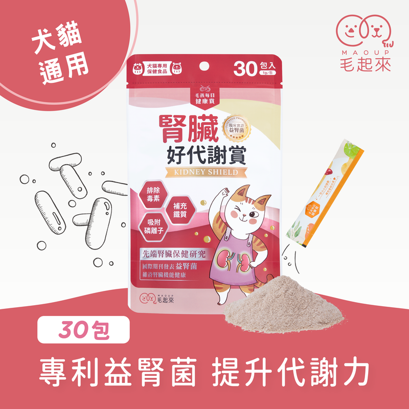 【團購專屬】腎臟好代謝賞