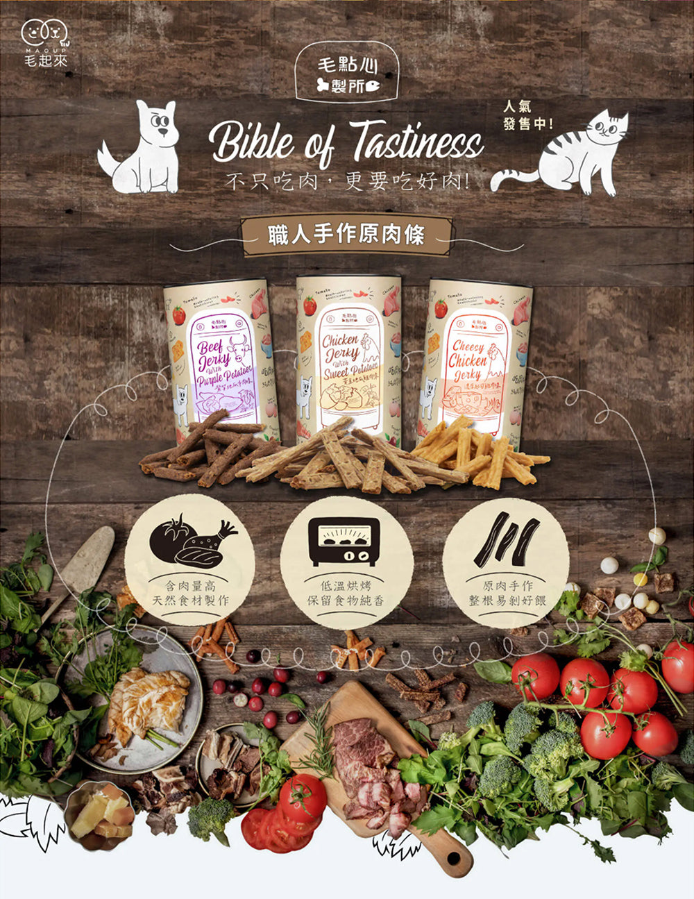 【團購】毛點心製所│手作原肉條/肉鬆 (買5送2)
