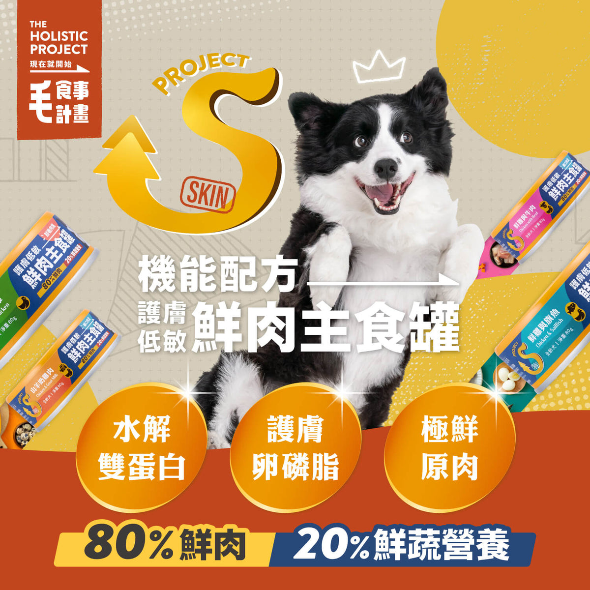 【毛起來】護膚低敏鮮肉主食罐｜犬用