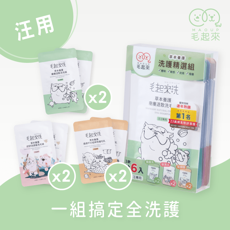 【毛起來】草本養護│癢癢退散洗毛精-汪汪專用