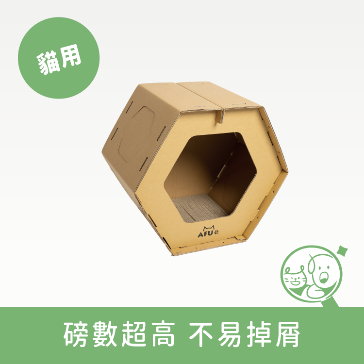 【AFU】貓抓屋｜蜂巢貓屋 *僅供宅配*