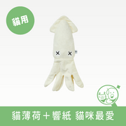 【DADWAYPET】FAD+日本無毒貓薄荷玩具|魷魚