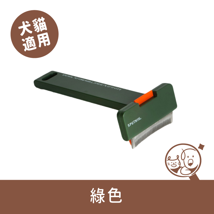 【SPUTNIK】Cozy寵物梳