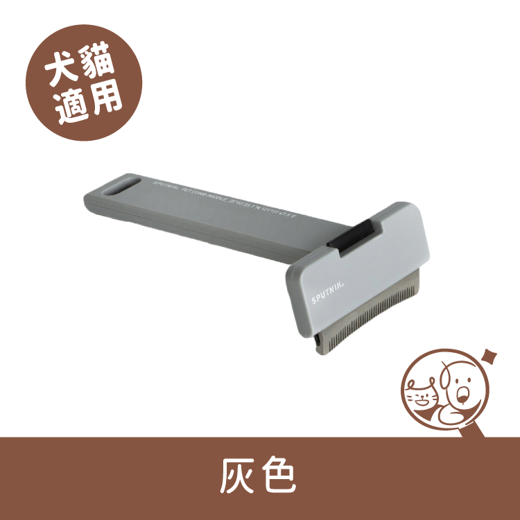 【SPUTNIK】Cozy寵物梳