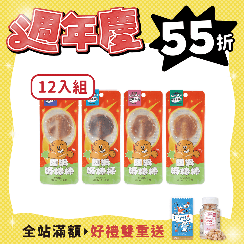 【毛起來】阿姆好棒棒大滿足12入組（週年慶獨家）
