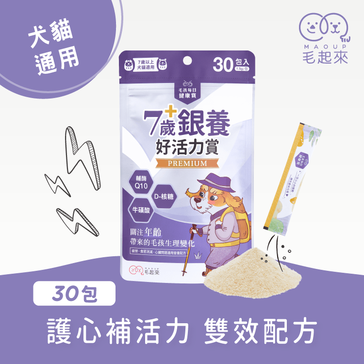 【毛起來】毛孩每日健康賞│7歲+銀養好活力賞