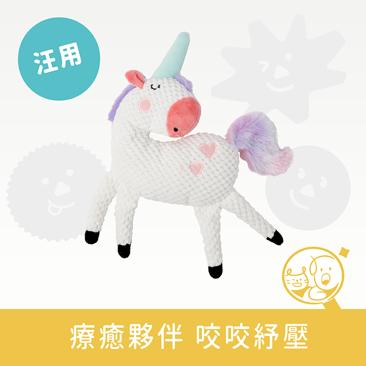 【毛好物嚴選】萌獸大冒險寵物玩具｜星願獨角獸