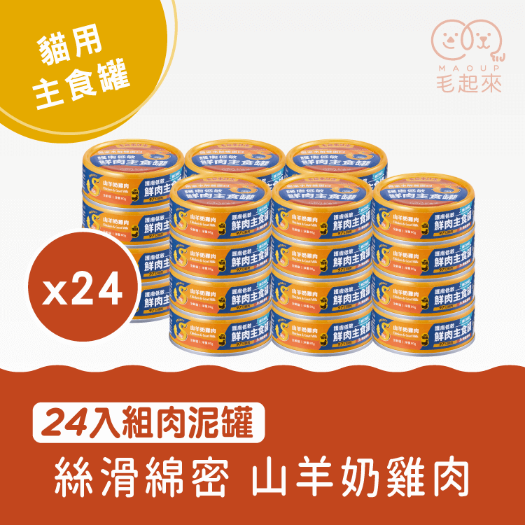 【毛起來】護膚低敏鮮肉主食罐｜貓用