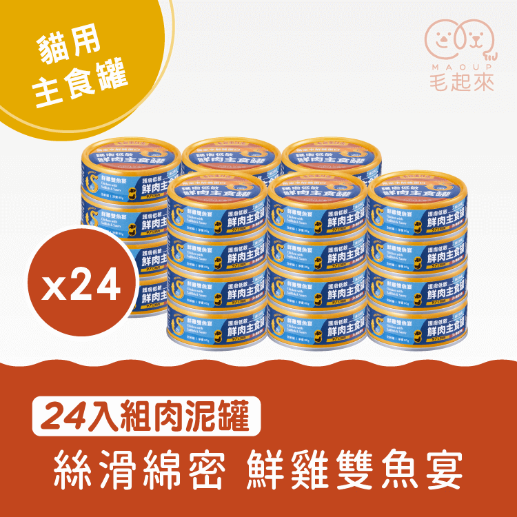 【毛起來】護膚低敏鮮肉主食罐｜貓用