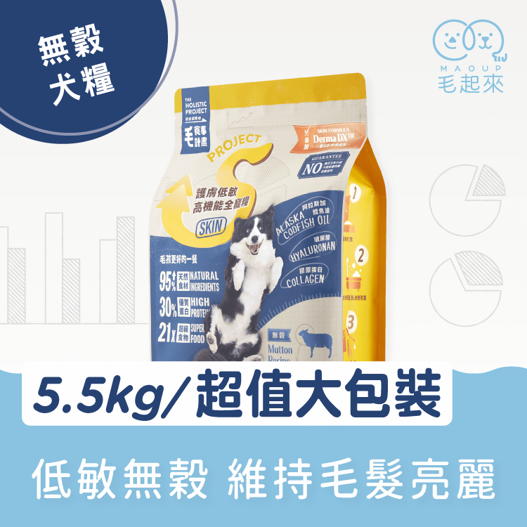 【毛起來】護膚無穀犬糧│S13低敏放牧羊
